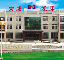 江蘇宏威重工機床制造有限公司